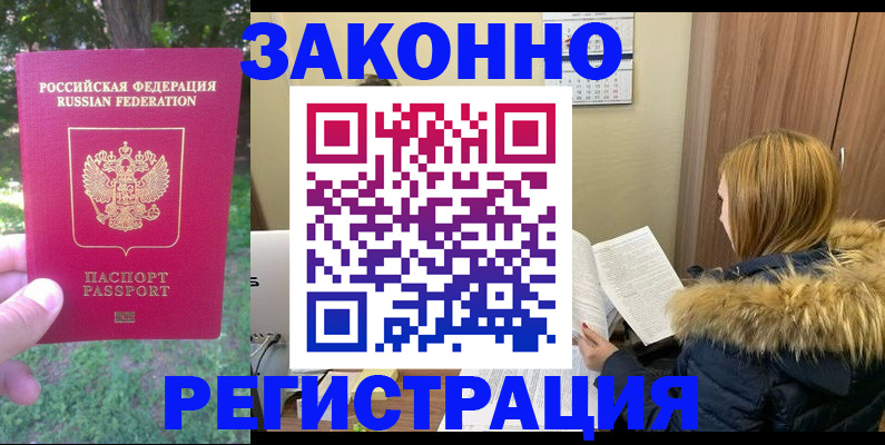 временная регистрация купить в Ульяновской области